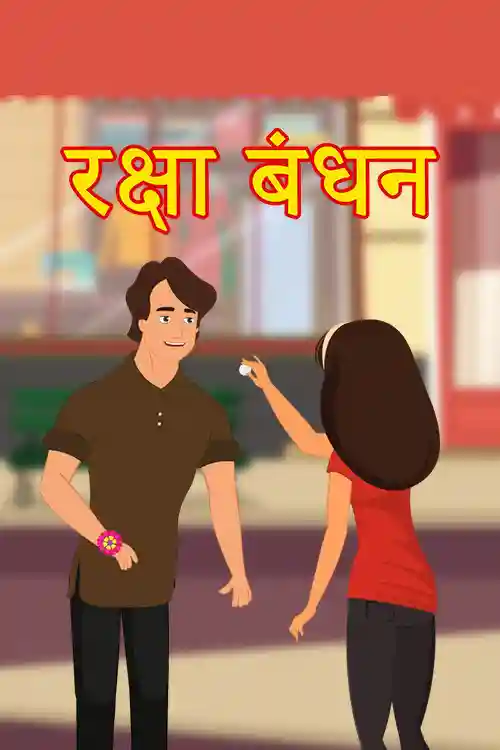 Raksha Bandhan