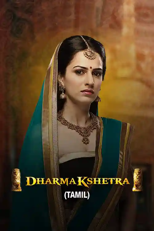 Dharmakshetra (Tamil)