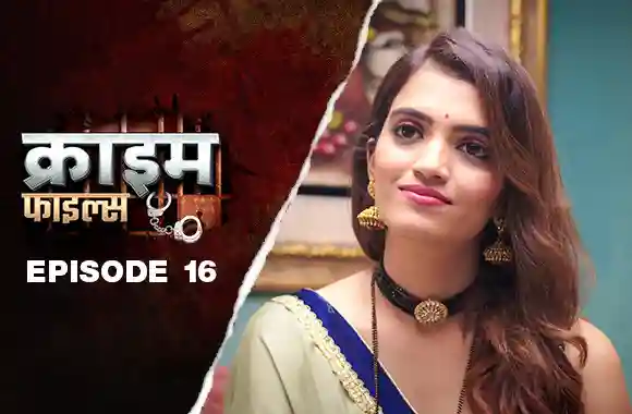 Ep 16 - Buddhe Ki Pyaasi Jawani